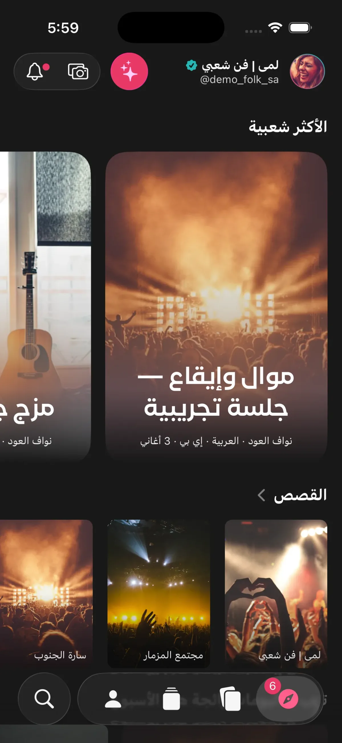الصفحة الرئيسية في تطبيق Folkify